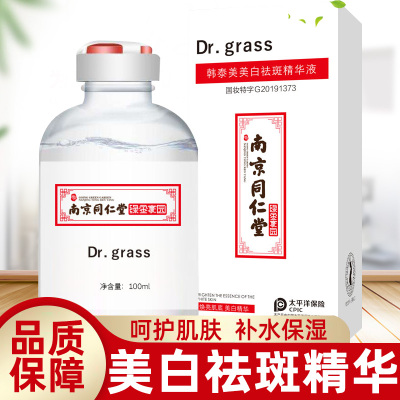 买2送1、买3送2-南京同仁堂绿金家园韩泰白美美斑精华液100ml/瓶细致毛孔保湿补水改善粗糙