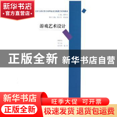 正版 游戏艺术设计 顾群业,宋玉远,张光帅编著 清华大学出版社