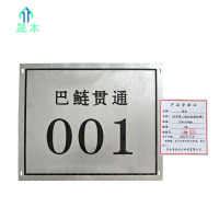 晟本 杆号牌(铝合金腐蚀牌) 350*300mm 块