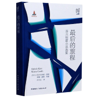 音像的旅程(芬兰短篇小说选集)(精)/北欧文学译丛阿历克西斯·基维