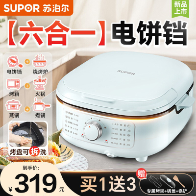 苏泊尔(SUPOR)电饼铛煎饼烙饼锅烤肉锅30厘米直径75mm加深烤盘大火力可调下盘可拆洗官方旗舰 JT2828R891