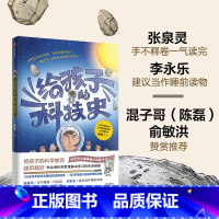 给孩子的科技史 [正版]给孩子的科技史吴军文津图书奖得主7-8-10-12-14岁给孩子的科学教育青少科普作品科普读物学