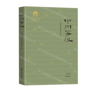 [N]中州筝派(共5册)(精)-9787571118198