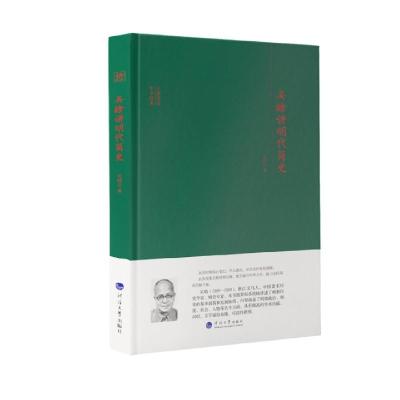 正版新书]吴晗讲明代简史吴晗9787563065929