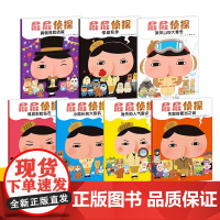 屁屁侦探全套书7册绘本推理游戏解密谜儿童故事书3-6岁绘本幼儿园专注力逻辑思维能力训练非桥梁版真假侦探pp益智专注力第一