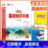 2本:语文+数学[基础知识手册] 高中通用 [正版]高中2024新版高中基础知识手册高一高二高三语文数学英语物理化学高考