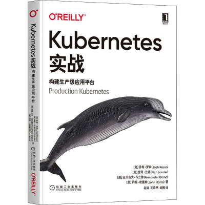 正版新书]Kubernetes实战 构建生产级应用平台(美)乔希·罗索 等9