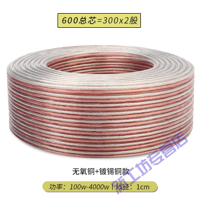 苏宁放心购专业发烧纯铜音响线材无氧铜音箱线喇叭线音频连接线散线无氧铜+镀锡铜600芯5米