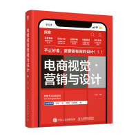 正版新书]电商视觉营销与设计马静义9787115575746