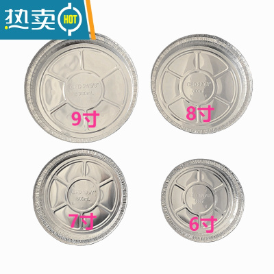 敬平空气炸锅锡纸盘酒店餐馆商用铝锡箔纸碗保温披萨餐具 7英寸浅盘全新加厚50个装