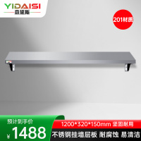 意黛斯 挂墙层板 搭配厨房置物架壁挂式 油盐酱醋收纳架子1200*320*150 YDS-GQCB1232 201材质