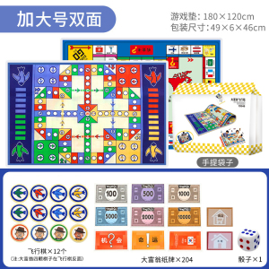 飞行棋地毯3750