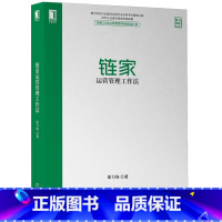 [正版]链家运营管理工作法 原力场著过程化指标重点优质房源识别链家20年运营管理经验 管理工作法科学化管理之道方法技巧