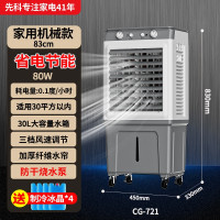 先科(SAST)工业冷风扇商用冷风机空调扇冷气机单冷型水冷风扇制冷机 6000风量机械款