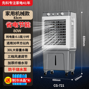 先科(SAST)工业冷风扇商用冷风机空调扇冷气机单冷型水冷风扇制冷机 6000风量机械款