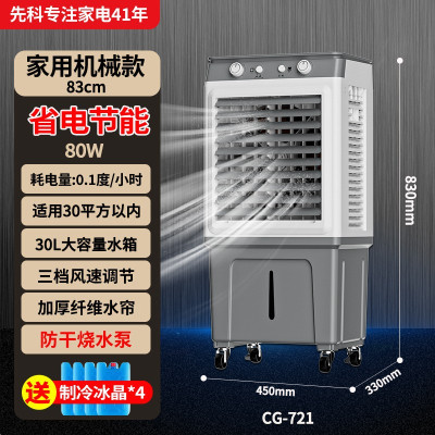 先科(SAST)工业冷风扇商用冷风机空调扇冷气机单冷型水冷风扇制冷机 6000风量机械款