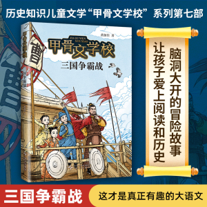 [M]三国争霸战-9787513357814