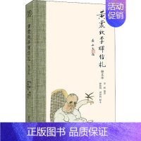 [正版]黄裳致李辉信札 释文本 李辉 著 中国古代随笔