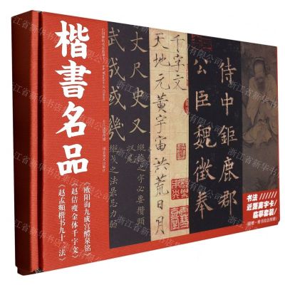 [N]楷书名品(共3册)-6971957810407