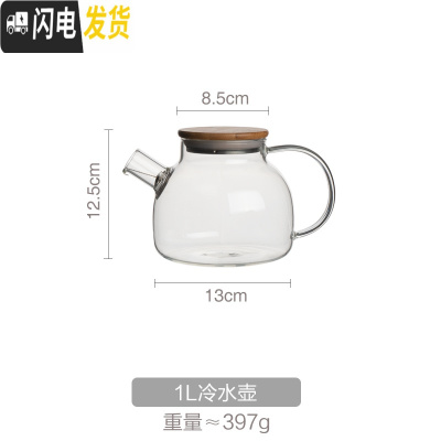 三维工匠日式冷水壶耐热高温防爆大容量玻璃花泡茶壶水杯子家用凉水壶套装 单壶1