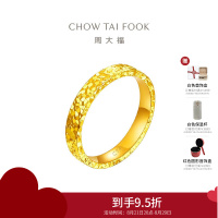 周大福碎碎冰碎金金碎冰冰足金黄金戒指女宽版(工费:460计价)EOF1277七夕礼物