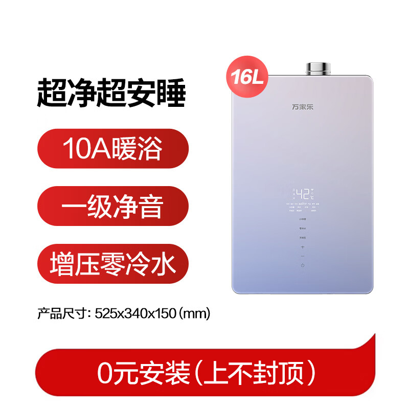 万家乐[全红婵推荐·超净超安睡S9A系列]16升零冷感燃气热水器伺服恒温增压零冷水款S9A ULTRA