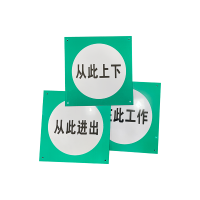 川电腾达 TD-TS102 提示标识牌 PVC 250*250 (计价单位:个)