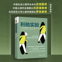 正版新书]利他实验 人类真的只关心自己吗(美)C.丹尼尔·巴特森