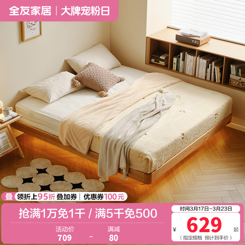全友家居 无床头悬浮全实木床小户型单人床原木风