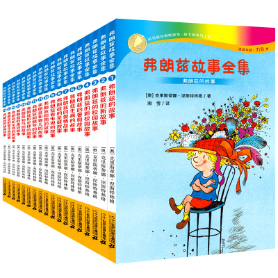 弗朗兹故事全集(全18册)