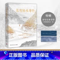 [正版]总有路在等你 史铁生 史铁生等名家的人生悲喜书,有人性的揭露,有亲情的遗憾,有社会现象的讽刺,有生命意义的探