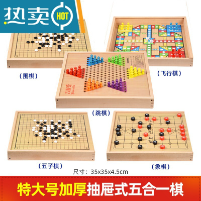 飞行棋跳棋五子棋斗兽棋蛇棋类多功能二合一木制儿童益智玩具学生真智力特大号加厚抽屉式-五合一详细请看图片或下方页面-