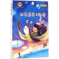 音像如果蜗牛有翅膀安亦然 著