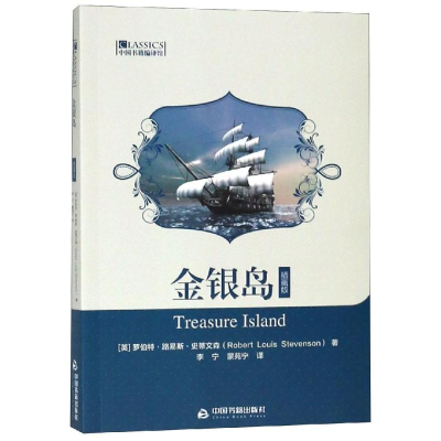 醉染图书金银岛(插画版)/中国书籍编译馆9787506870856