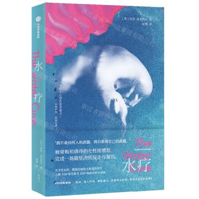 [N]水疗-9787521740684