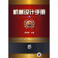 音像机械设计手册:第5卷:机电一体化与控制技术闻邦椿主编