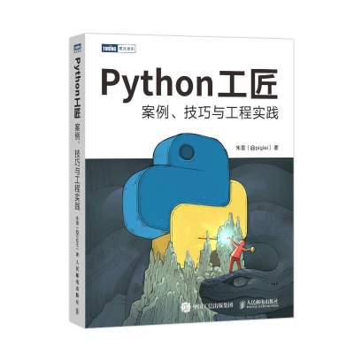 正版新书]Python工匠:案例、技巧与工程实践朱雷(@piglei) 著97