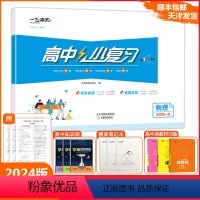 [小复习]高中物理(天津专版) 必修第一册 [正版]2024版天津专版高中小复习物理必修第一册高中历年真题训练同步辅导真