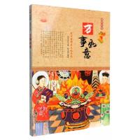 正版新书]万事如意:民间吉神与文化内涵陈书媛 著;肖东发 编9