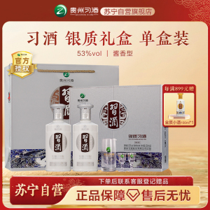 习酒第三代银质礼盒装 53度500ml*2瓶 礼盒装*2(含酒具) 4瓶装