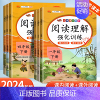 [下册]阅读理解(课内+课外)+口算笔算(全2册) 小学四年级 [正版]2024版阅读理解专项训练书人教版一年级二年级三