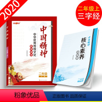 语文 二年级上 [正版]中国精神_三字经 二年级第一学期/2年级上fb全书手绘插图 中华传统文化教育读本