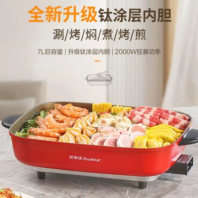 荣事达电火锅锅家用长方形烤鱼锅大号容量烤肉烧烤一体电热煮锅HG20F8(7L)