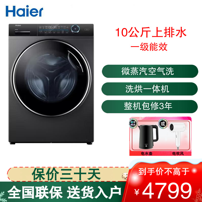 海尔(Haier)全自动滚筒洗衣机10公斤洗烘一体直驱变频香薰洗一级能效家用智能投放G100168HBD14LSU1