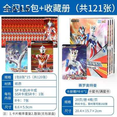 新品直营-奥特曼玩具卡片男孩金卡闪卡3d立体HR卡册全套卡牌欧布赛罗捷德泰迦豪华全闪15包共120张+收藏册