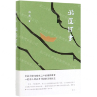 [M]北运河书(精)-9787530219621