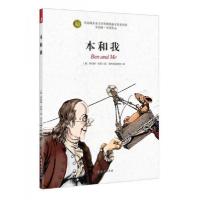 正版新书]本和我(美)罗伯特·罗素著9787512713024