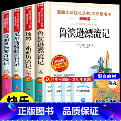 [全4册]六年级下册必读正版 送考试重点 [正版]汤姆索亚历险记 马克吐温原着必读六年级下册课外书的经典书目快乐读书吧阅