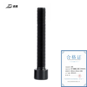 达昭 内六角螺栓 发黑 1000条 M6mm×45mm 4.8级