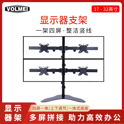 17-32英寸四屏显示器支架沃尔美四屏液晶拼接屏底座支架LS4L股票工作室游戏工作室监控室支架办公利器